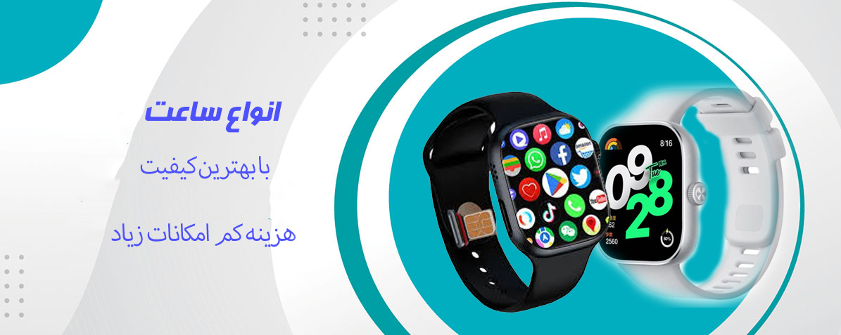 ساعت هوشمند