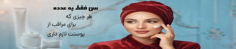 لوازم آرایشی