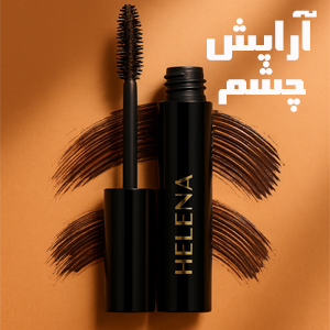 آرایش چشم