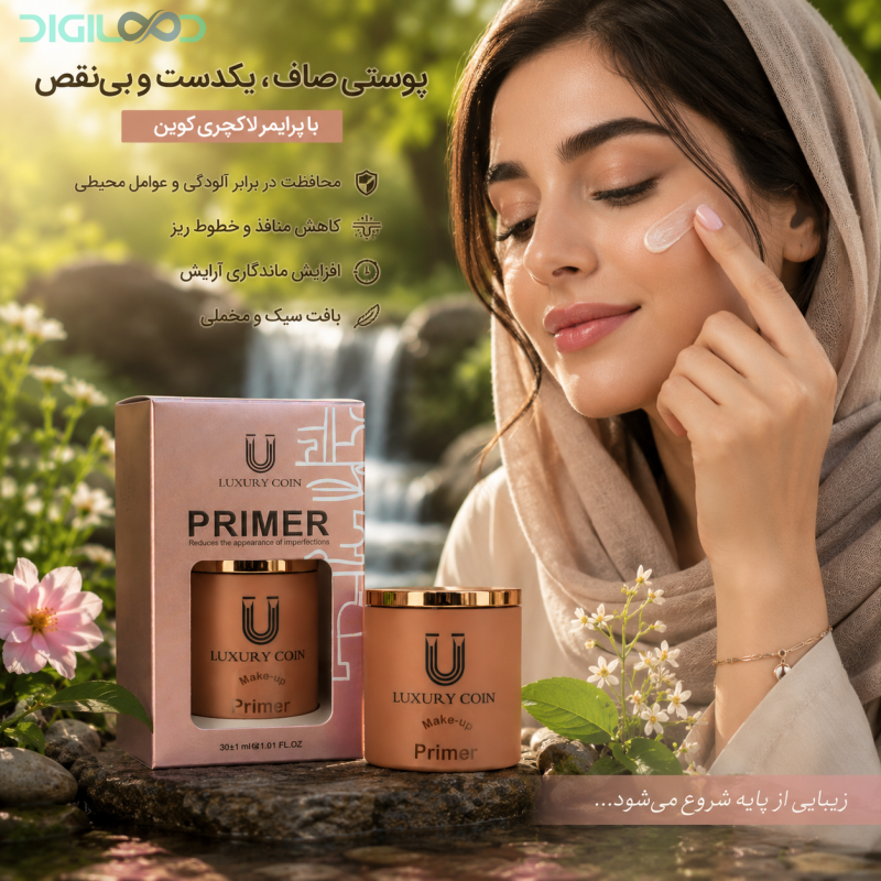 کرم پرایمر لاکچری کوین - تصویر 3