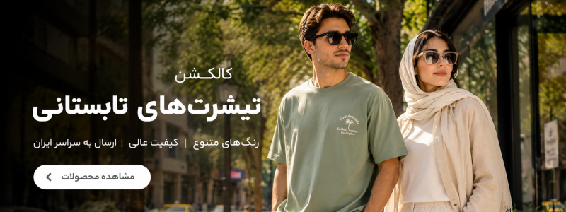 تیشرت