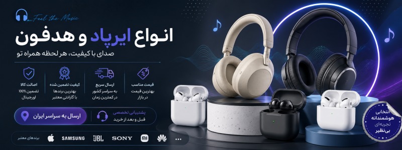 انواع هدفون و ایرپاد